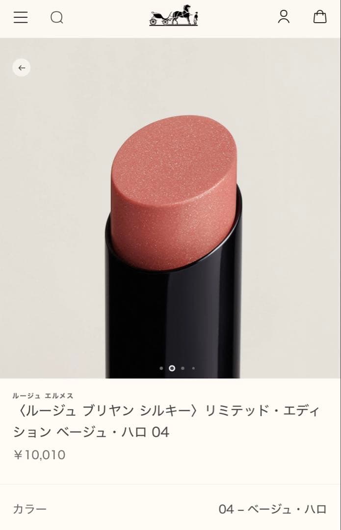 エルメス 口紅 リップ ベージュハロ 04番 ルージュブリヤンシルキー