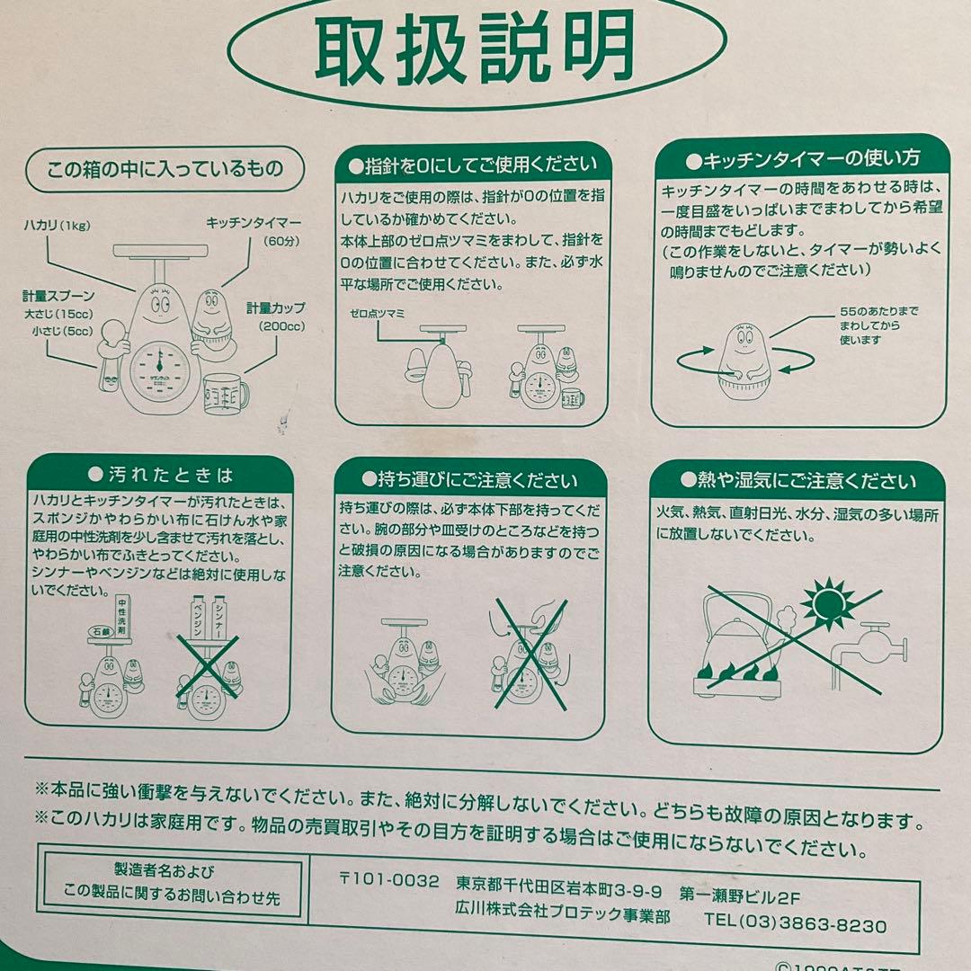 はかってはかってエンジョイクッキング はかるバーバパパはかり