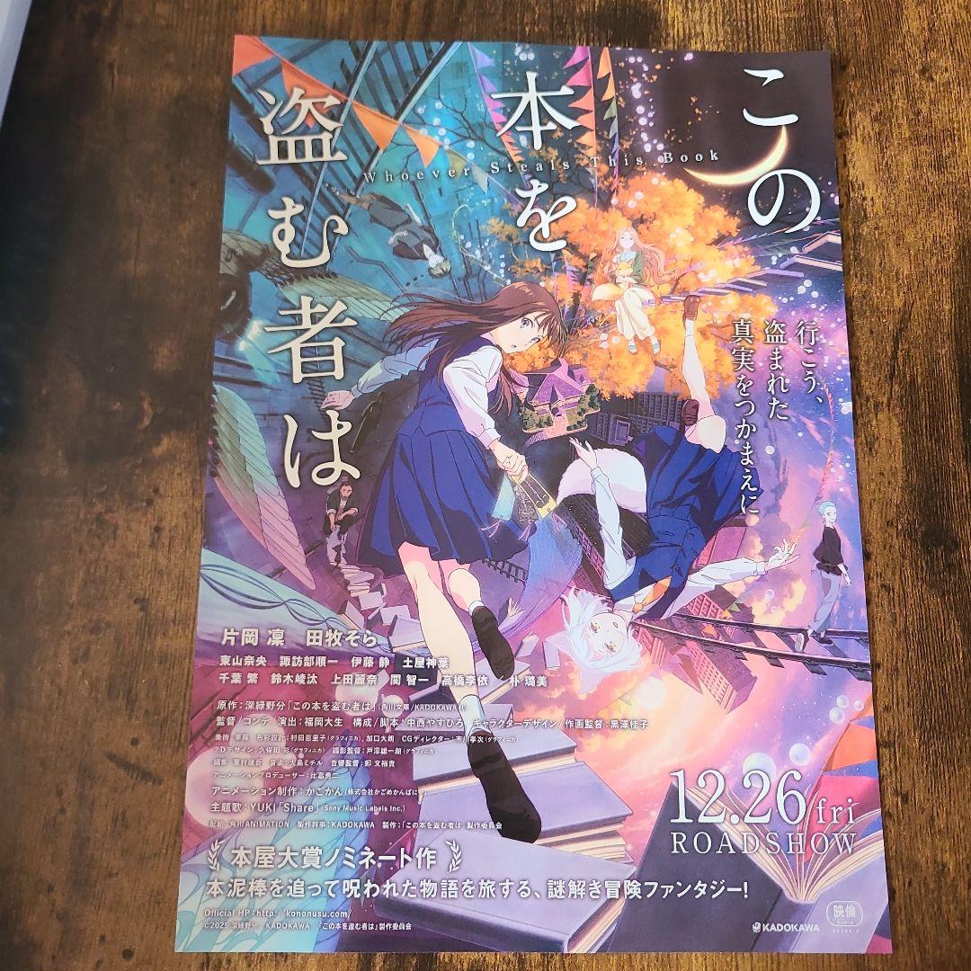 さ*う様 映画 この本を盗む者は 劇場ポスター B2 非売品 レア - メルカリ