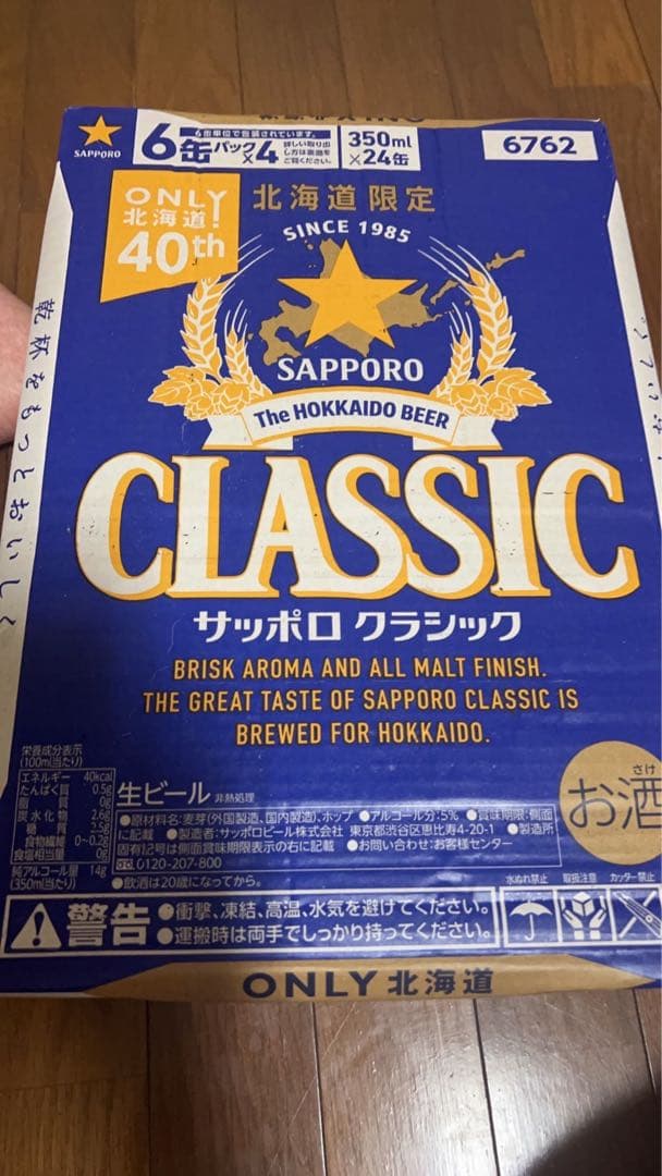 \"サッポロ クラシック 350ml 2箱セット（計48缶）01 サッポロクラシック サッポロビール 350ml 48本 2ケース 缶 北海道限定