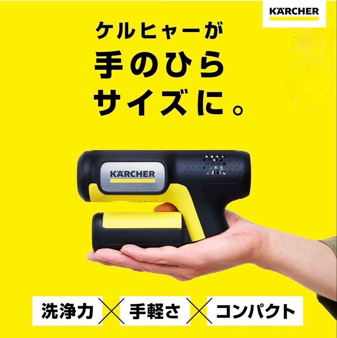 KARCHER ハンディエア 本体 高圧洗浄機がここまでコンパクトに！】どこでも洗える。ケルヒャー