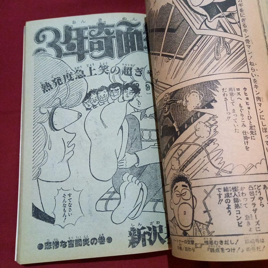 当時物美品】週刊 少年 ジャンプ 1980年47号 漫画 アニメ - メルカリ