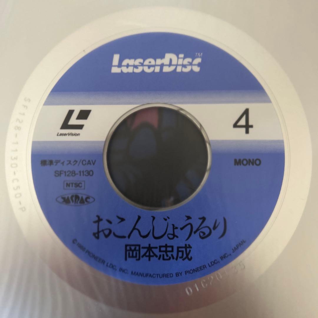 【レーザーディスク】おこんじょうるり/岡本忠成 2枚組