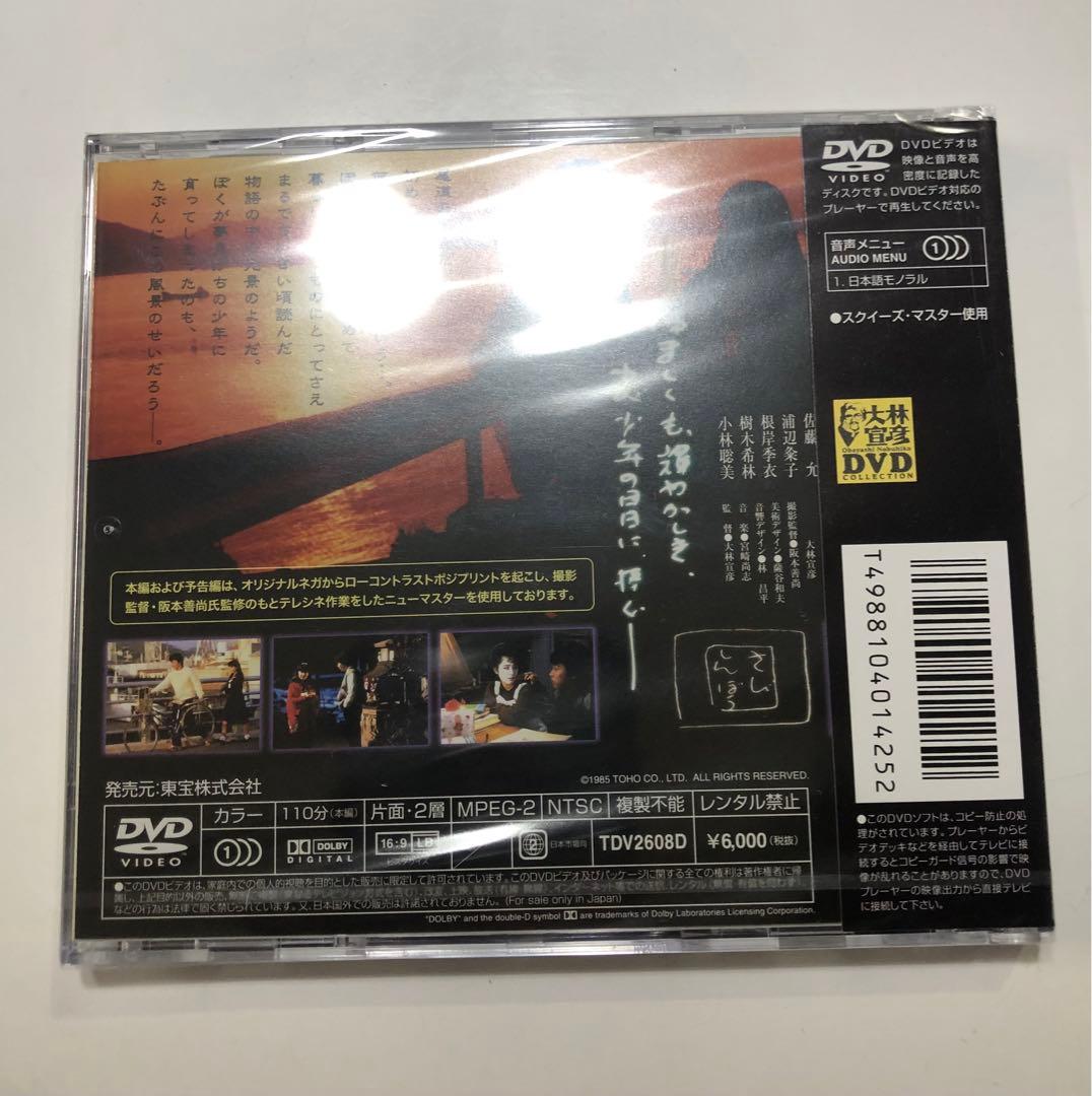 未開封品　さびしんぼうDVD
