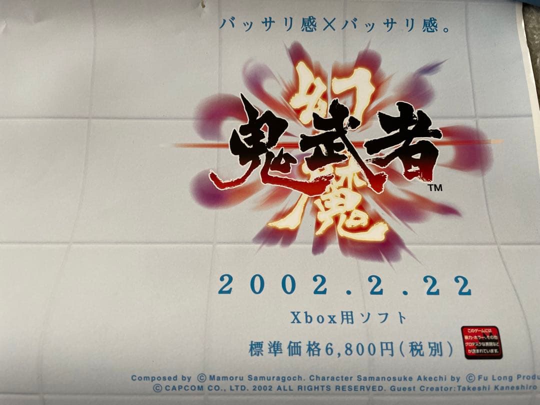 XBOX 幻魔鬼武者 CAPCOM 店頭販促ポスター レア B2サイズ 非売品