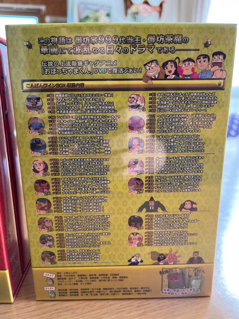 希少新品美品おぼっちゃまくんDVD おはヨーグルトBOX こんばんワイン
