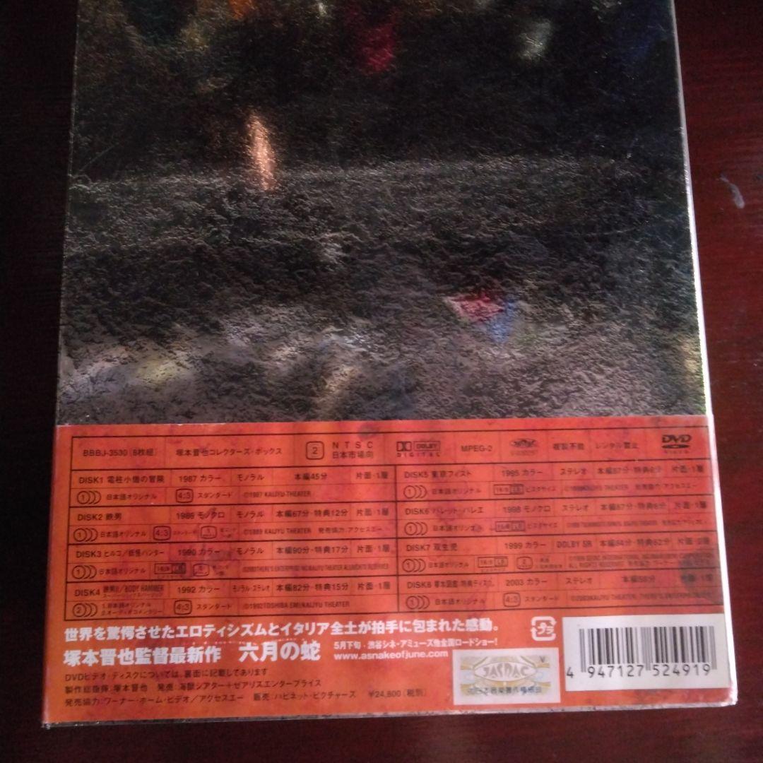 塚本晋也DVDボックス＆お試し版(非売品) - 邦画・日本映画オリジナル