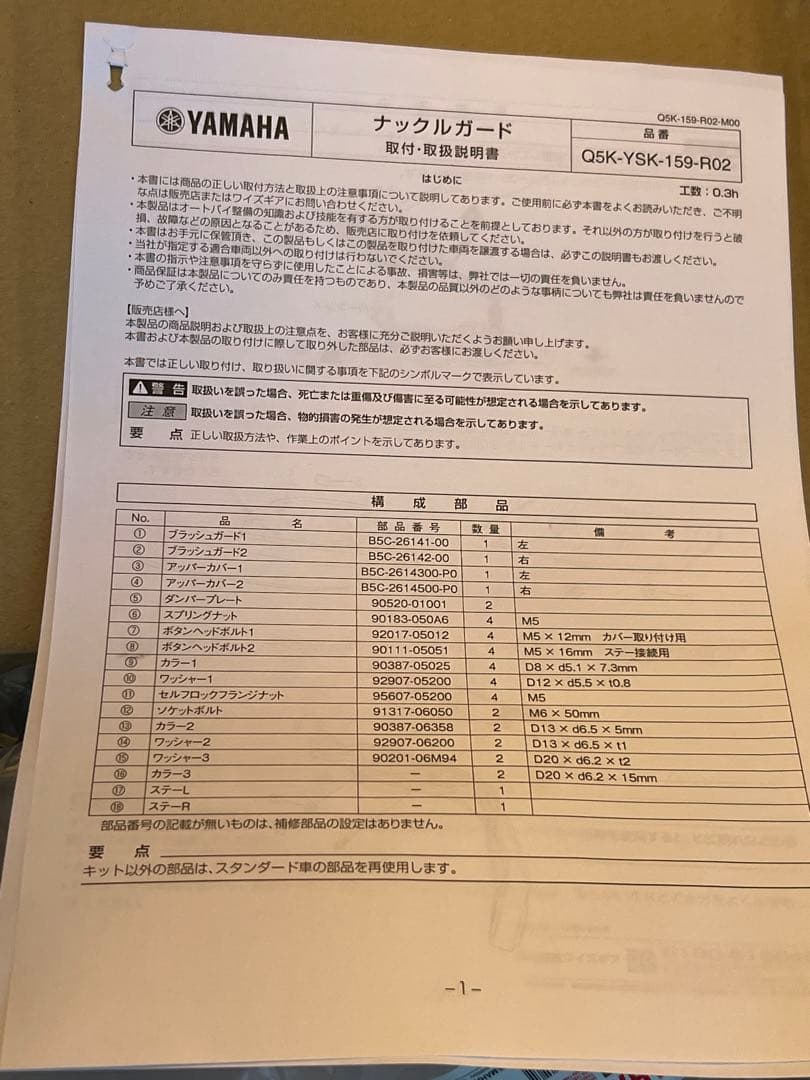 【新品未使用未開封】YAMAHA MT-25/03 '20〜 ナックルガード