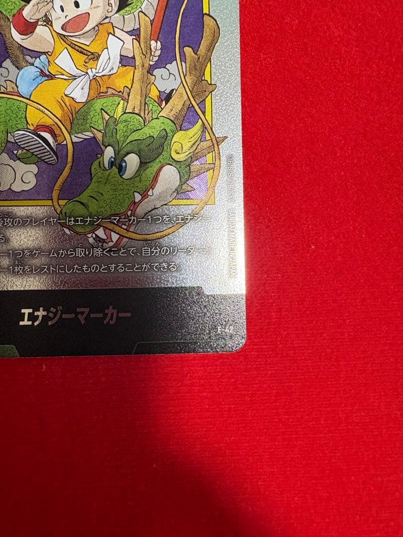 1巻 エナジーマーカー マンガブースター01 ドラゴンボール e-42 - メルカリ
