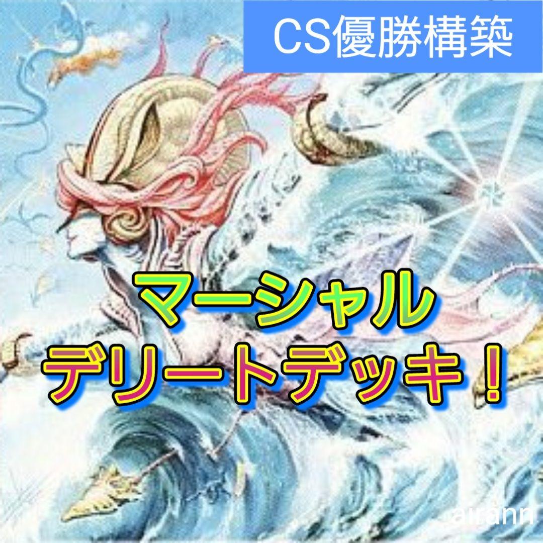 デュエルマスターズ　デッキNo.A18　マーシャルデリートデッキ！ デュエルマスターズ マーシャル・デリート デッキレシピ詳細 | ガチまとめ