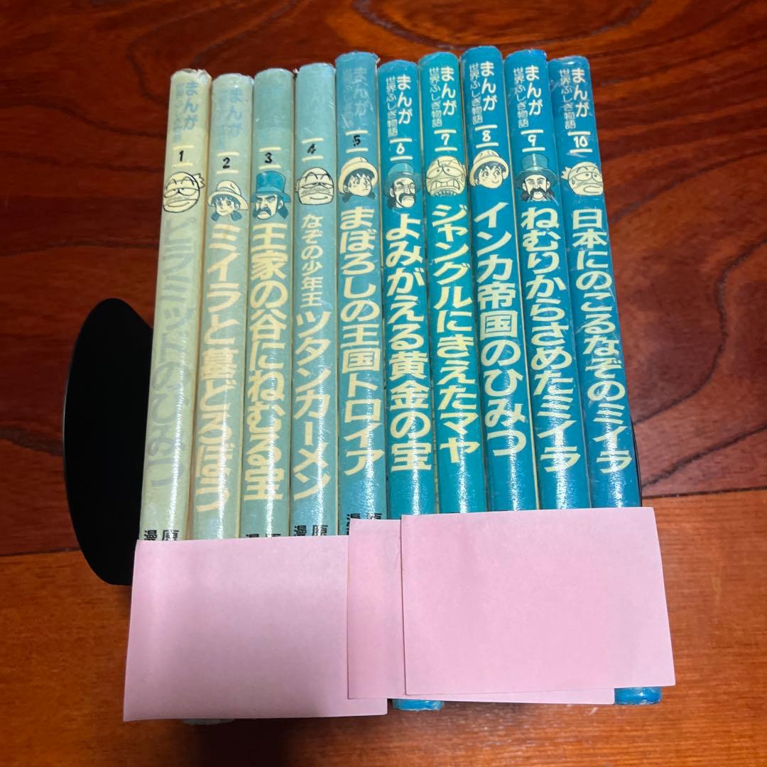 まんが世界ふしぎ物語　1〜10巻　全巻セット　たかしよいち　吉川豊 まんが世界ふしぎ物語 全10巻 |本 | 通販 | Amazon