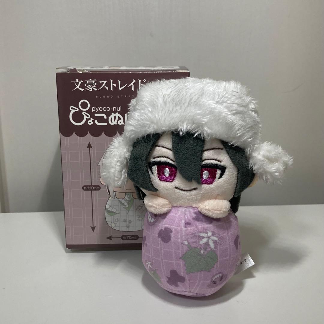 文スト ぴょこぬい フョードル ぬいぐるみ フョードル