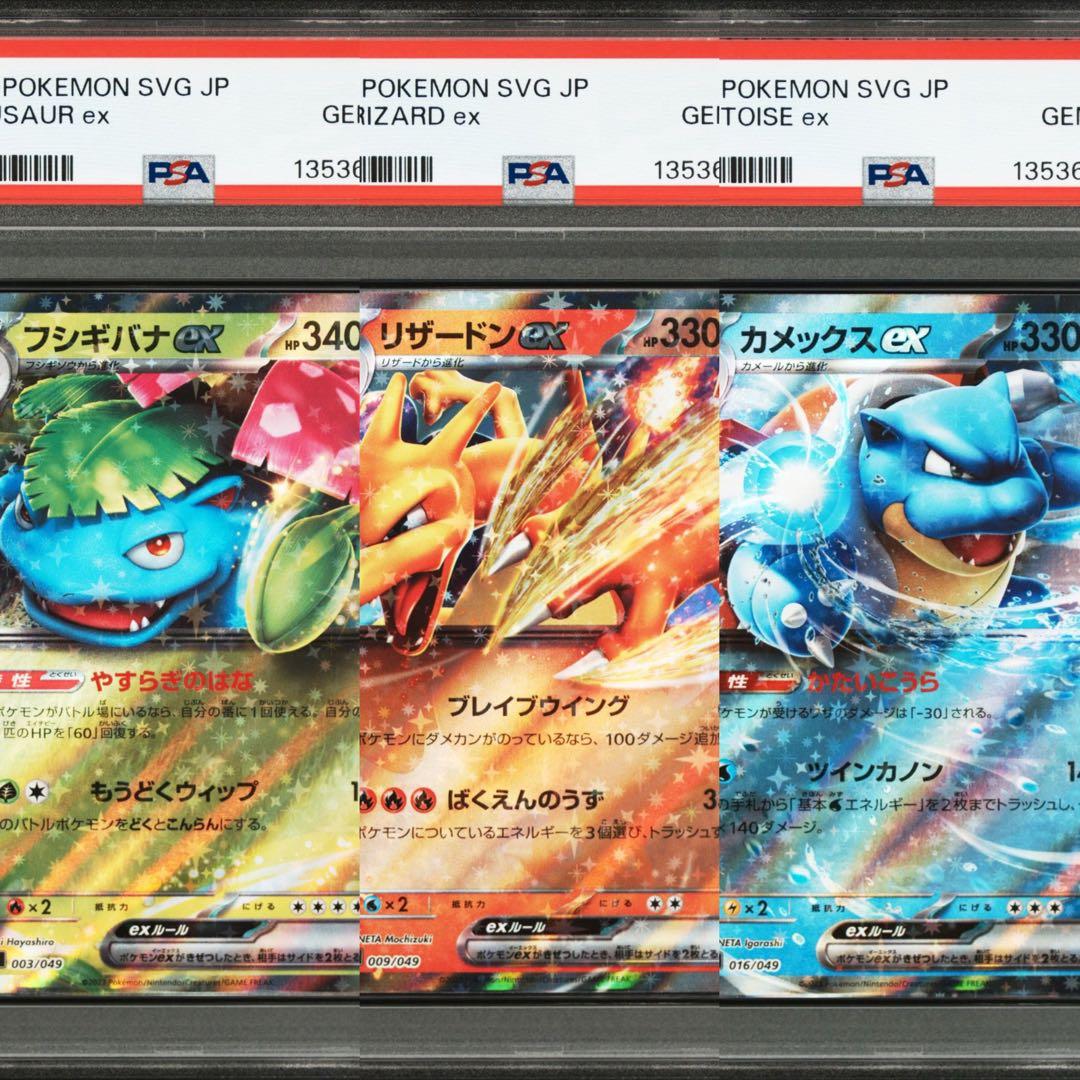 PSA10】スペシャルデッキセットex 御三家 3連番 リザードンex ②