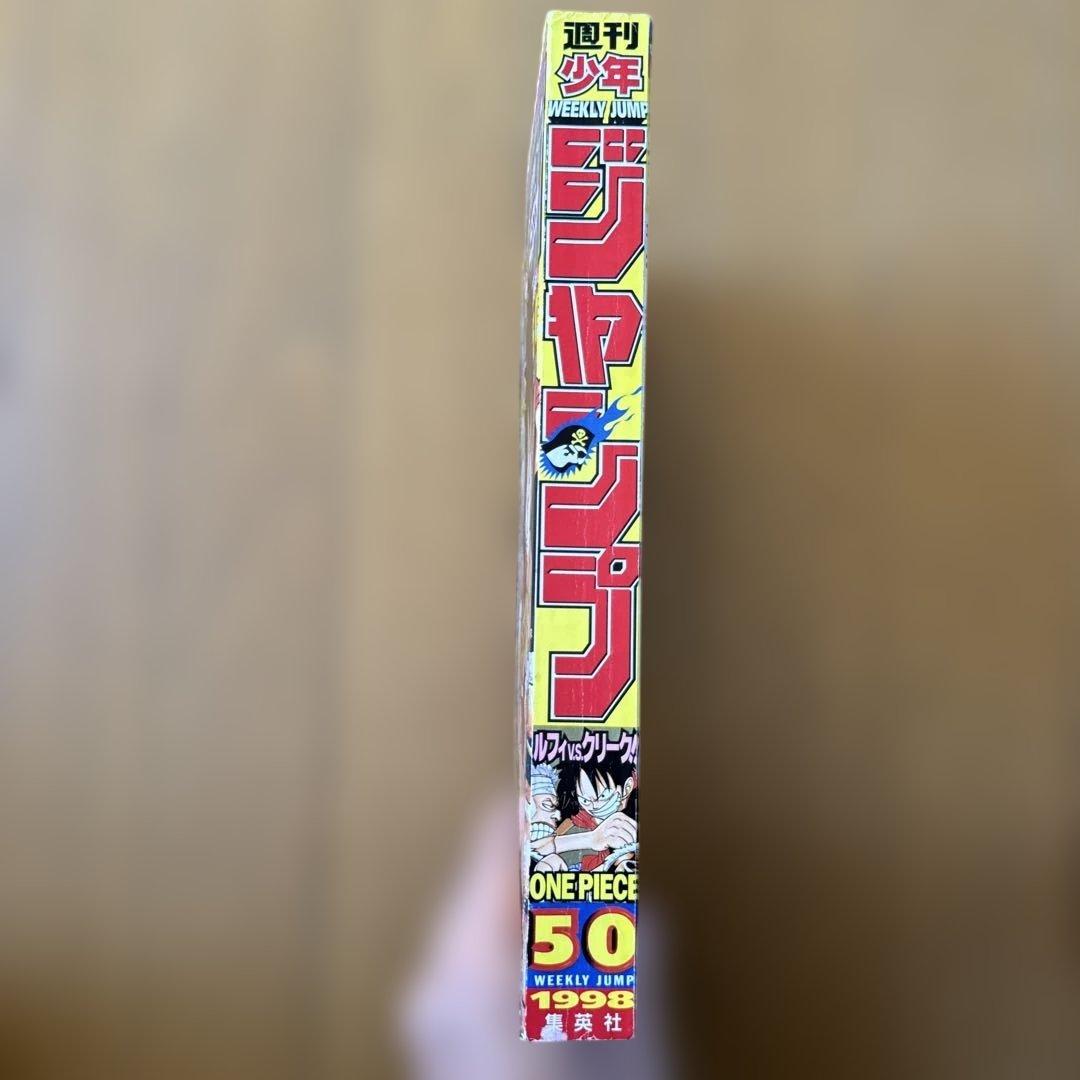 週刊少年ジャンプ 1998年50号 ONE PIECE表紙 ルフィVSクリーク - メルカリ