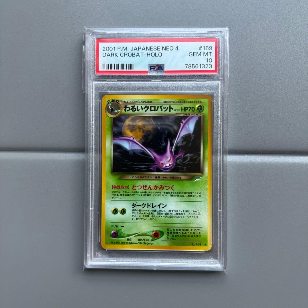 わるいクロバット 旧裏 PSA10 - メルカリ