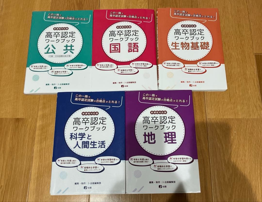 高卒認定ワークブック5冊セット - メルカリ