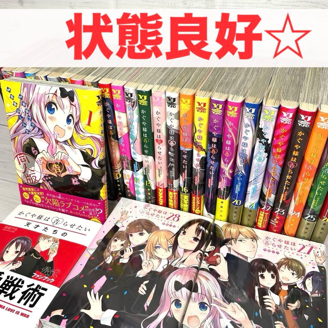 全巻セット】 公式ファンブック付き❗️ かぐや様は告らせたい 1