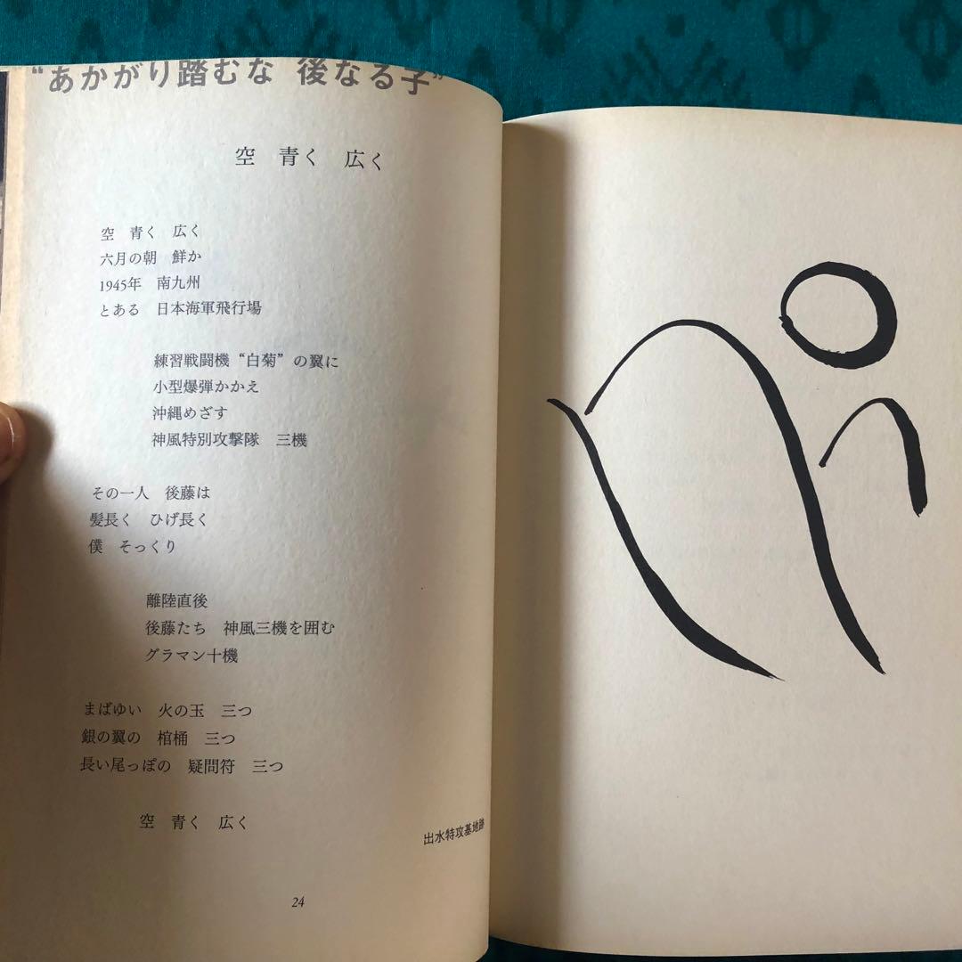 【絶版・希少】ココペリの足あと　ななおさかき　詩集　初版