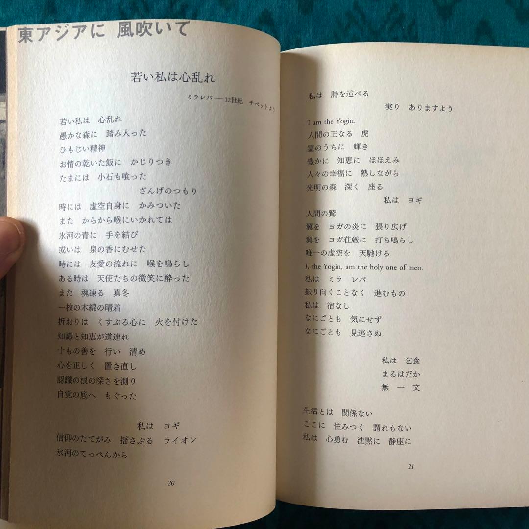 【絶版・希少】ココペリの足あと　ななおさかき　詩集　初版