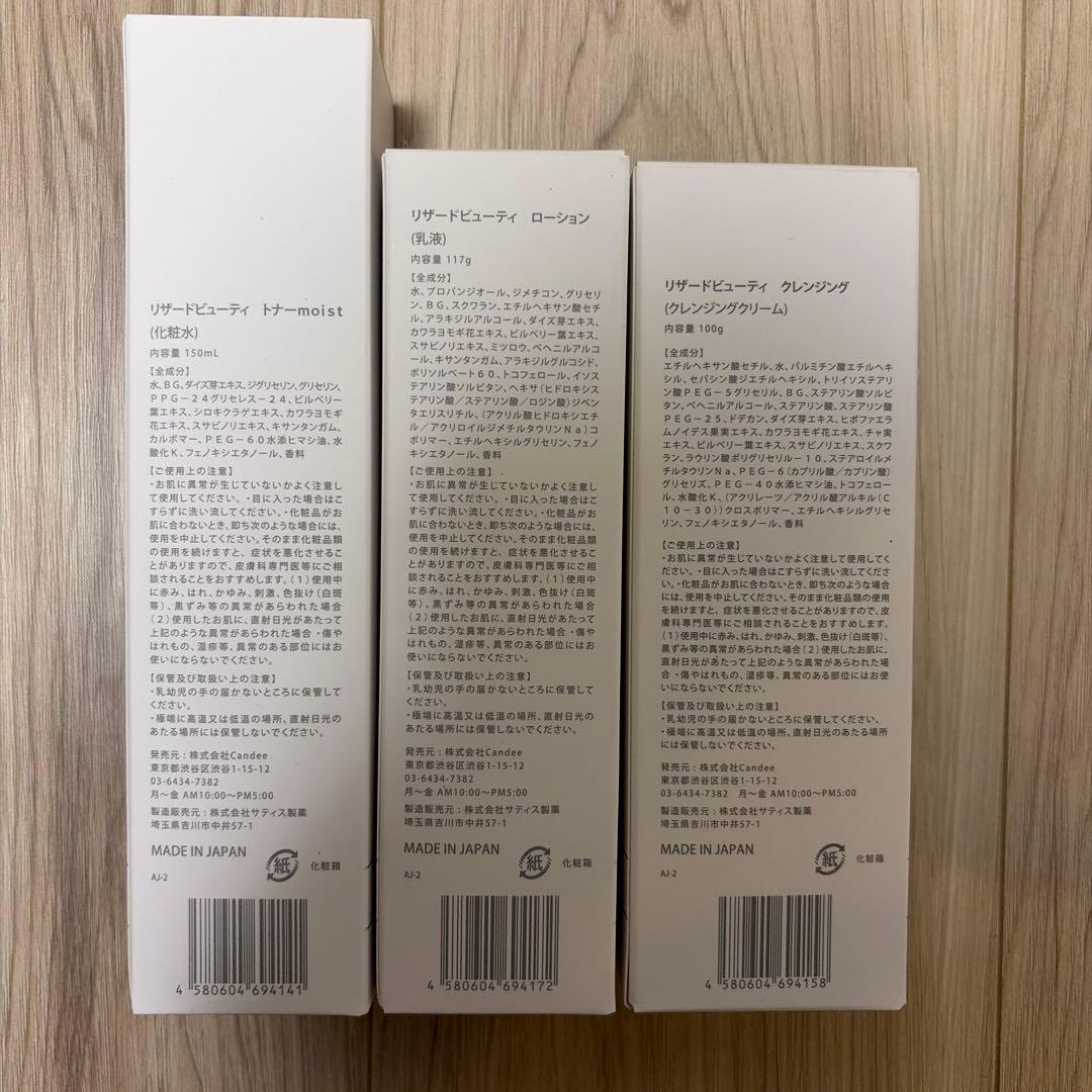 【新品未開封】ReZARD ビューティ 化粧水、乳液&クレンジング