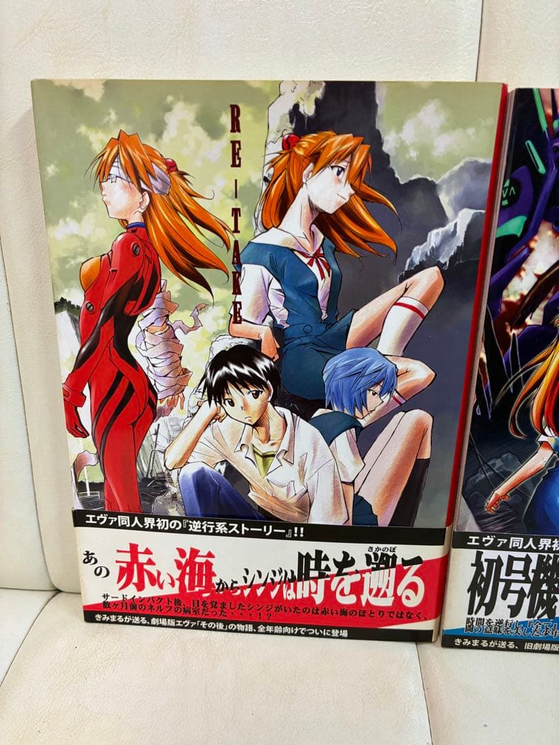 新世紀エヴァンゲリオン 同人誌 RETAKE 全年齢版 3巻セット - メルカリ