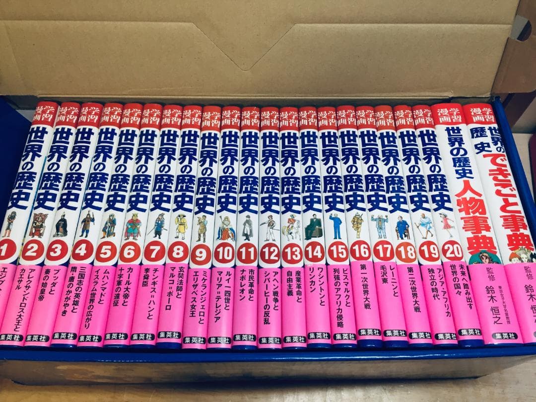 集英社 学習漫画 世界の歴史 全22巻(全20巻＋別巻2巻) 学習漫画 世界の歴史[全面新版] 全20巻+別巻2 全巻セット |本 | 通販