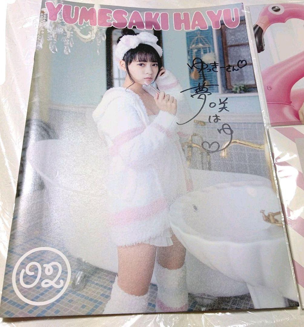 本日限定特別最終大特価♡夢咲はゆ(新條由芽)サイン入 写真集&ポストカードセット