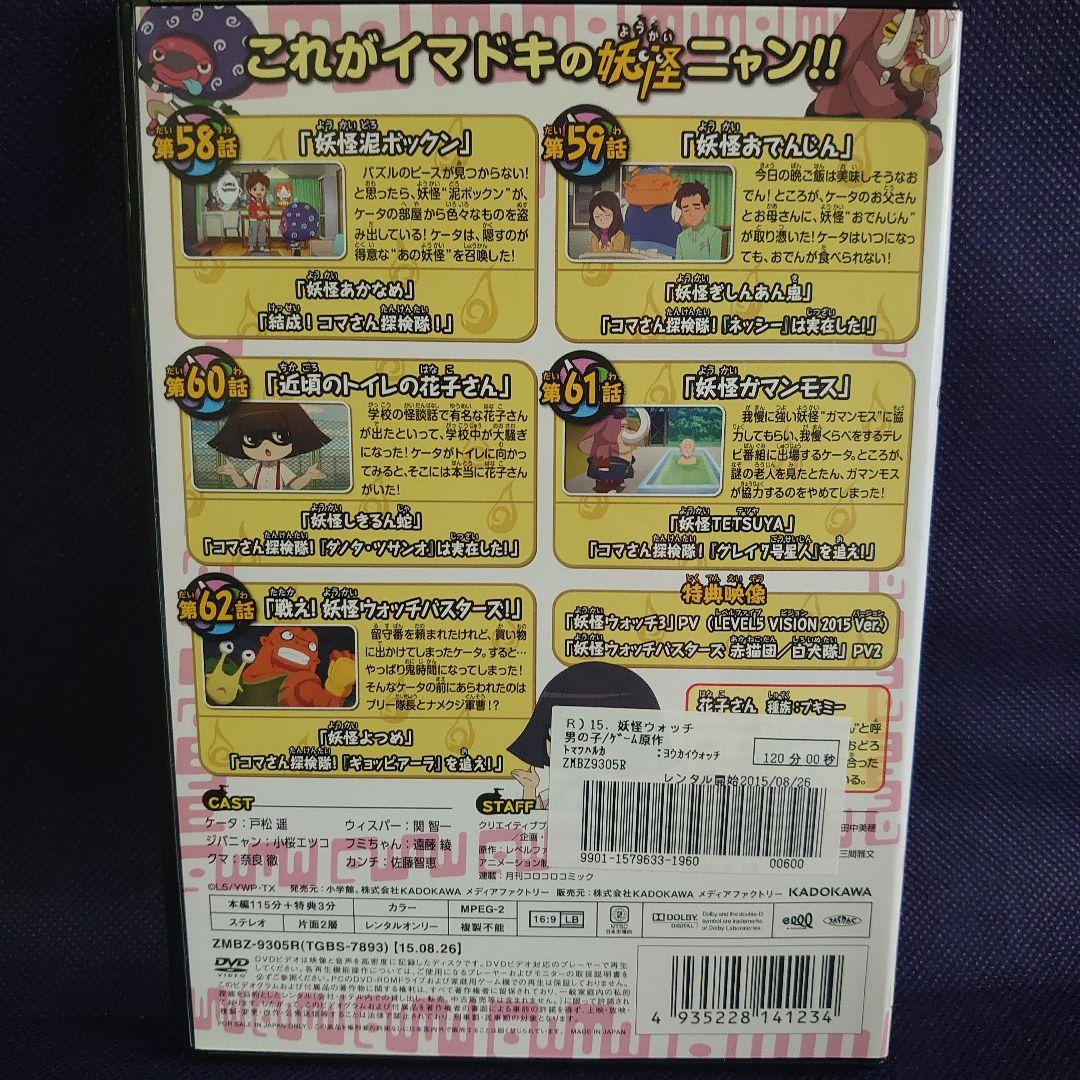 妖怪ウォッチ 15 DVD レンタル版 - メルカリ