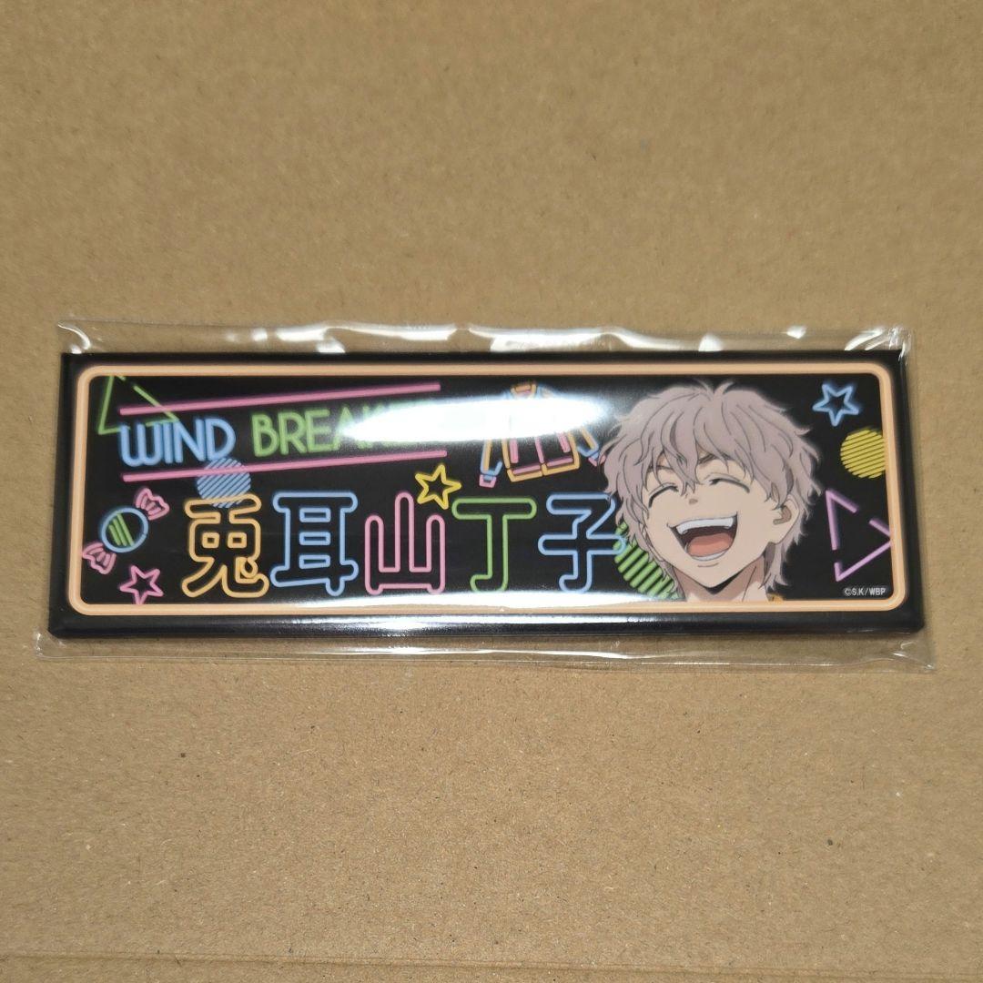 WIND BREAKER ウィンブレ RAFFLE ロング缶バッジ 兎耳山丁子 - メルカリ
