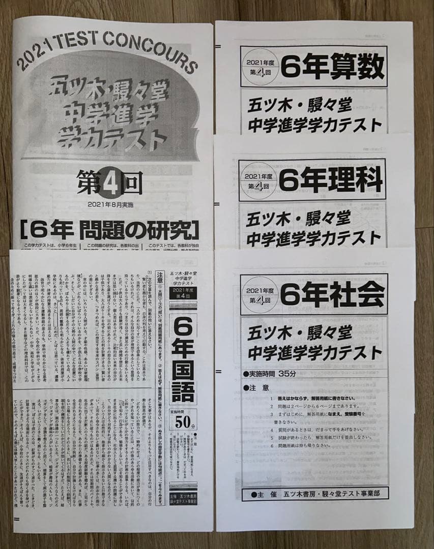 中学受験 五木模試 五ツ木・駸々堂中学進学学力テスト6年生 平成28