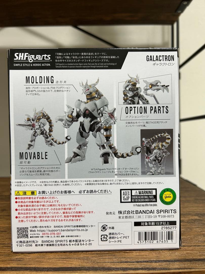 s.h.figuarts ギャラクトロン
