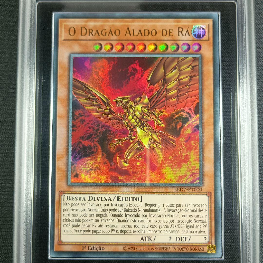 LED7 ARS鑑定品 ラーの翼神竜 拉之翼神龙 太陽神的翼神龍 0820 - メルカリ