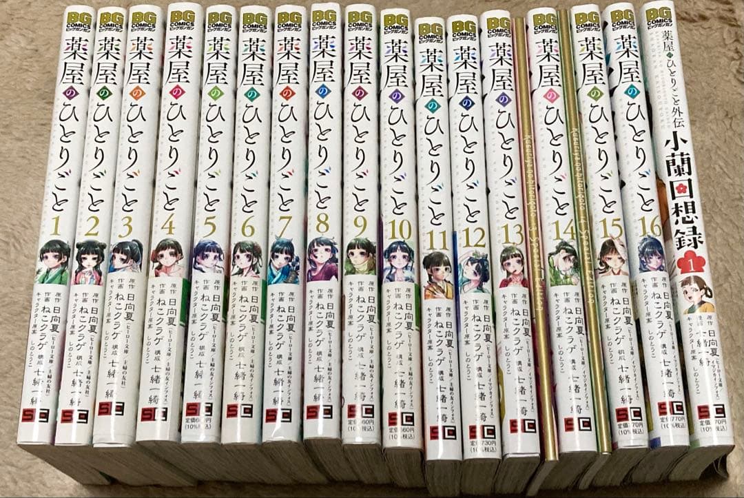 ◾️薬屋のひとりごと1-16+小蘭回想録1巻セット オマケ付き - メルカリ