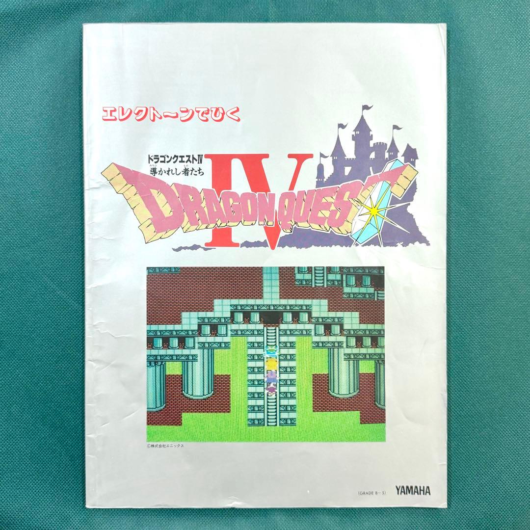 ドラゴンクエスト4 エレクトーン 楽譜 ドラゴンクエストIV サントラ ピアノ 超上級】ドラゴンクエストⅣ序曲 ピアノソロ楽譜 【FC音源版】Dragon