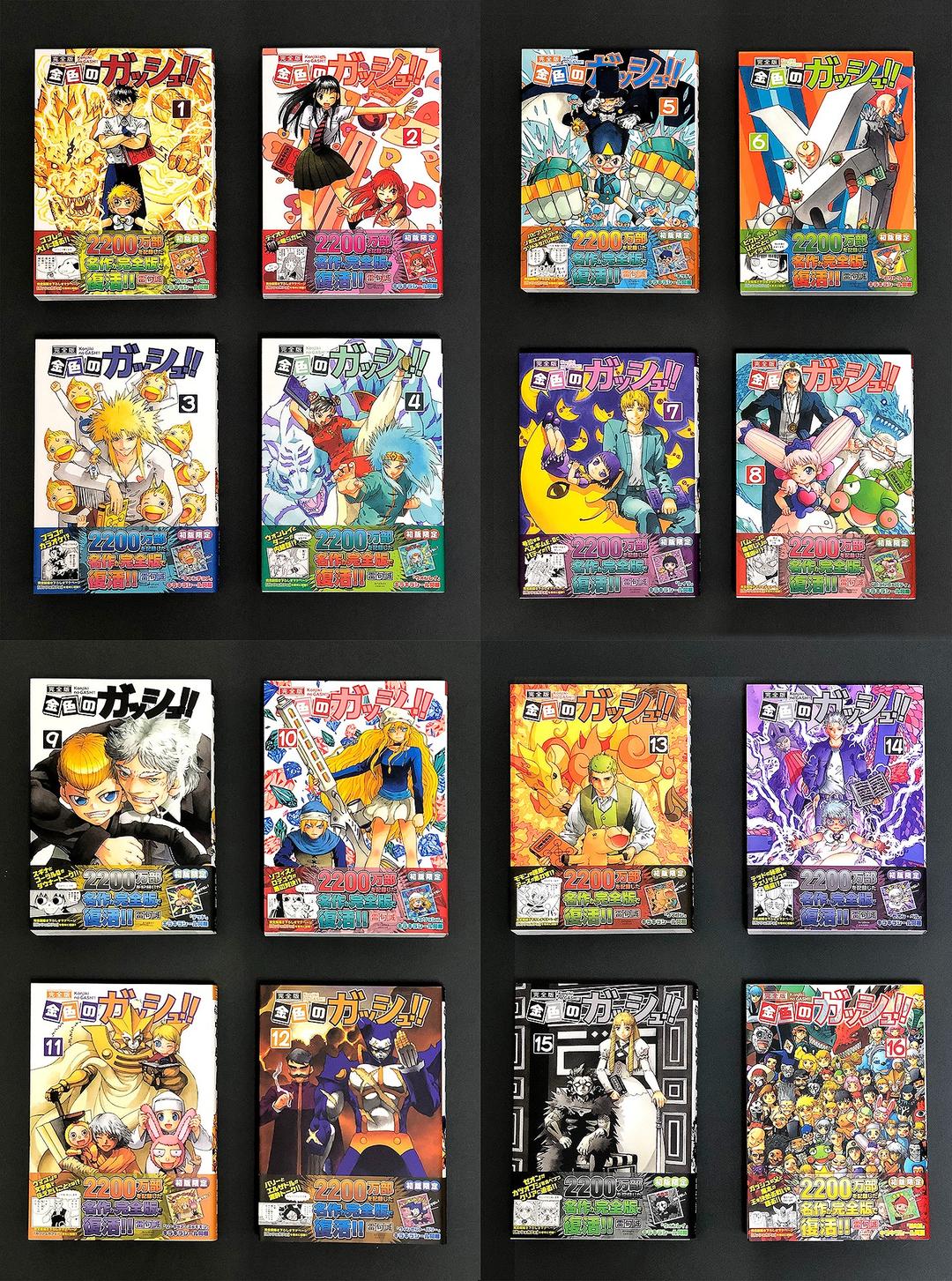 金色のガッシュ 完全版 全16巻セット 未読品 初回特典付 金色のガッシュ 完全版 全16巻セット 未読品 初回特典付