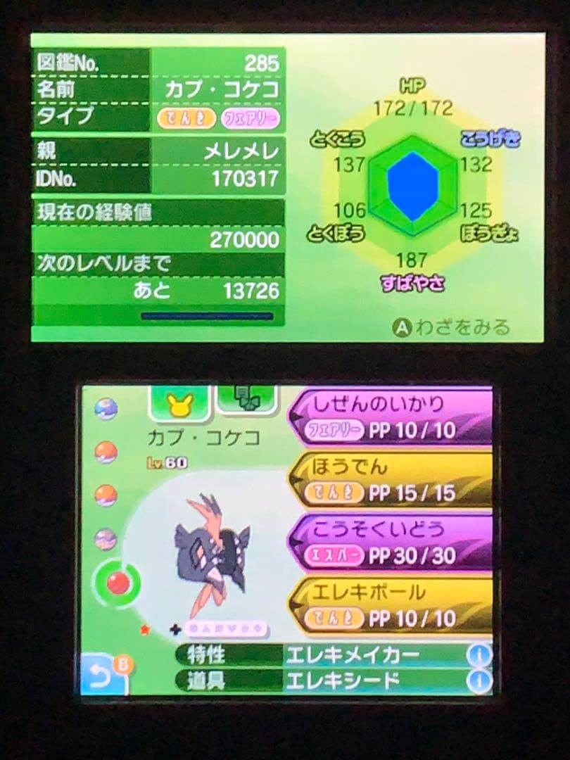 ポケモンムーン(ソフトのみ) 未受け取り2体 その他配布ポケモン多数