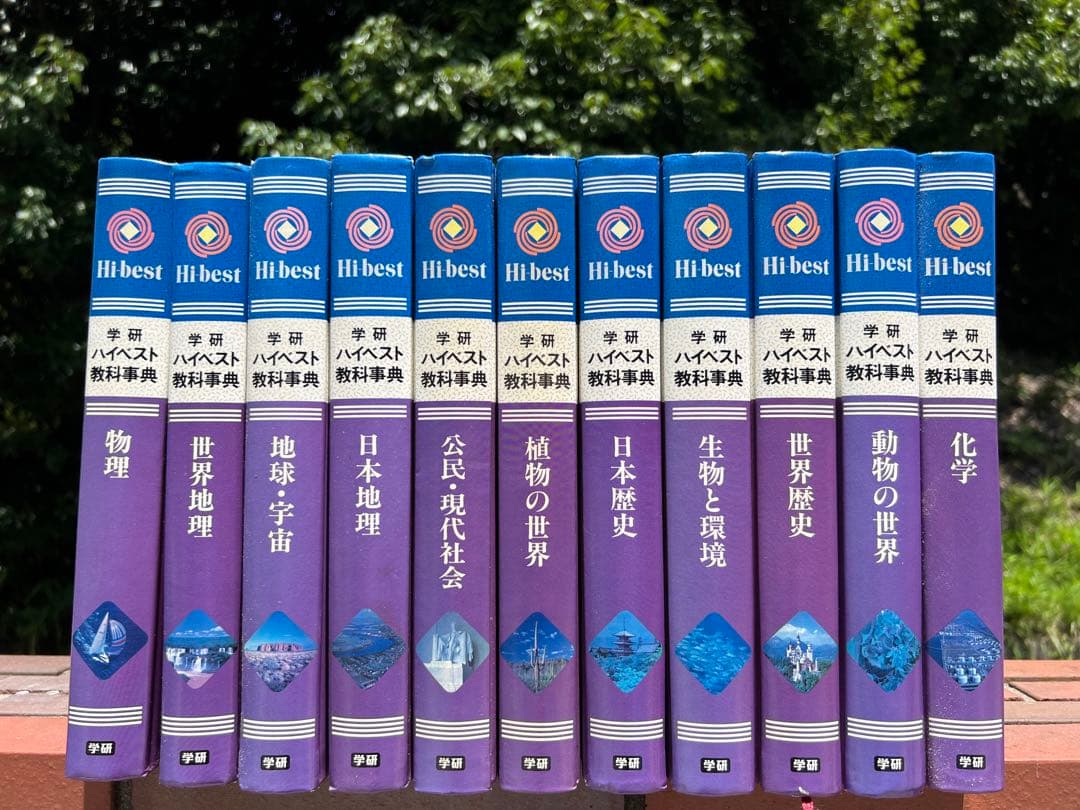 学研ハイベスト教科事典11冊 - メルカリ