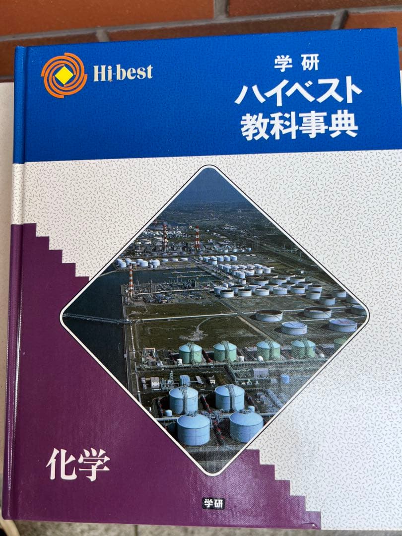 学研ハイベスト教科事典11冊 - メルカリ