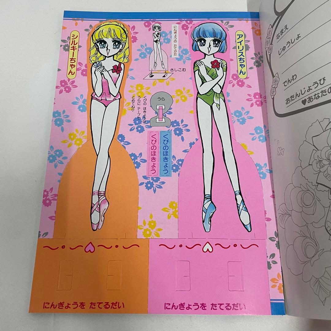 新品未使用 希少品 レトロ ショウワノート シルキーローズ きせかえ 2