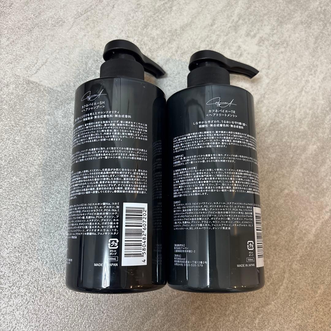 カフネバイエー CAFUNE byA シャンプートリートメントセット 鈴木亜美