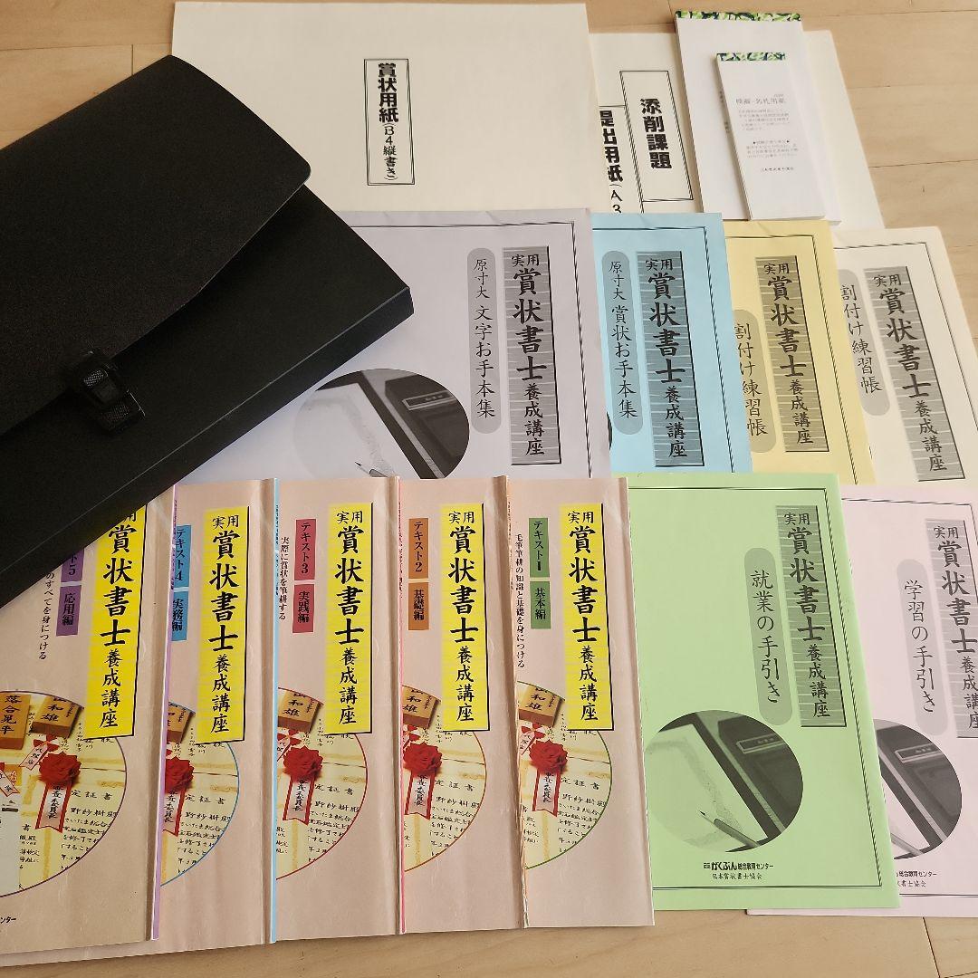 がくぶん実用賞状書士養成講座テキスト(ケース付き) - メルカリ