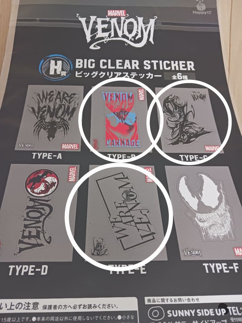 VENOM ヴェノム ビッグクリアステッカー セット MARVEL - メルカリ