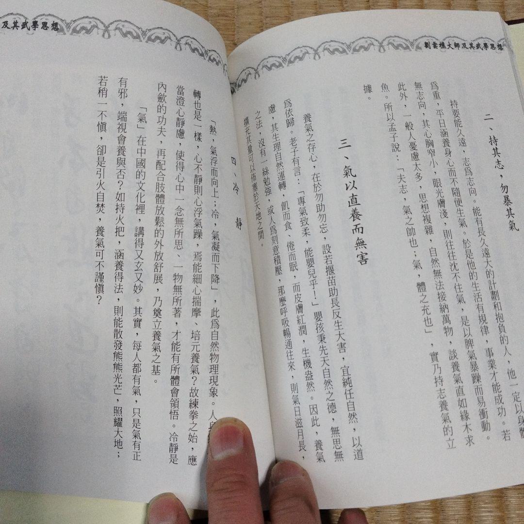 劉雲樵大師及其武學思想　許秋徳