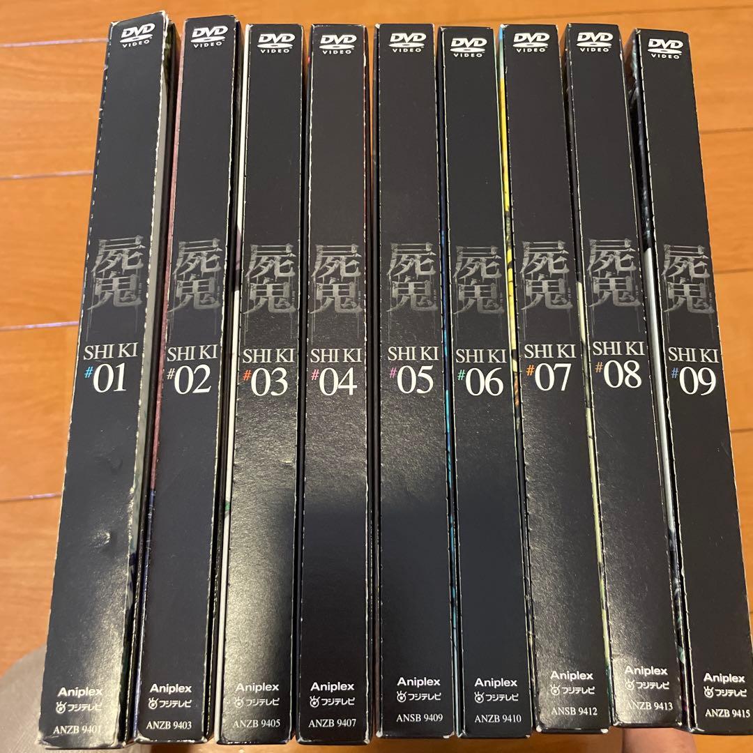 屍鬼　DVDセット　1〜9