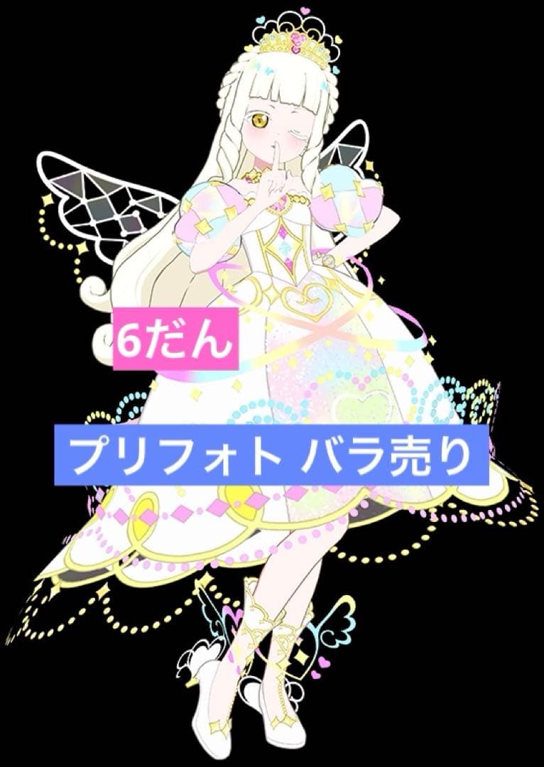 アイプリ アイプリバース コーデ バラ売り プリフォト 6弾 - メルカリ