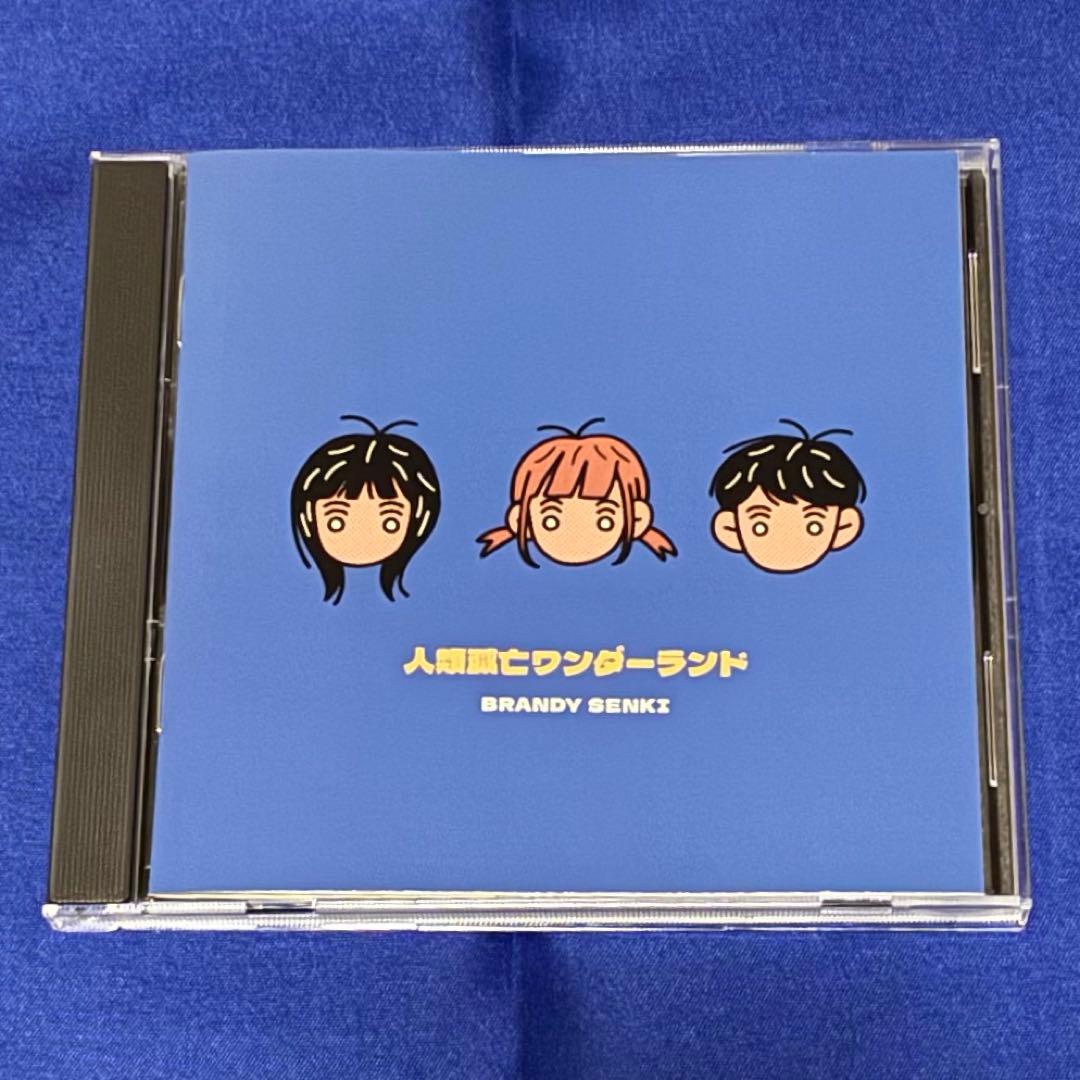 ブランデー戦記 人類滅亡ワンダーラン - メルカリ