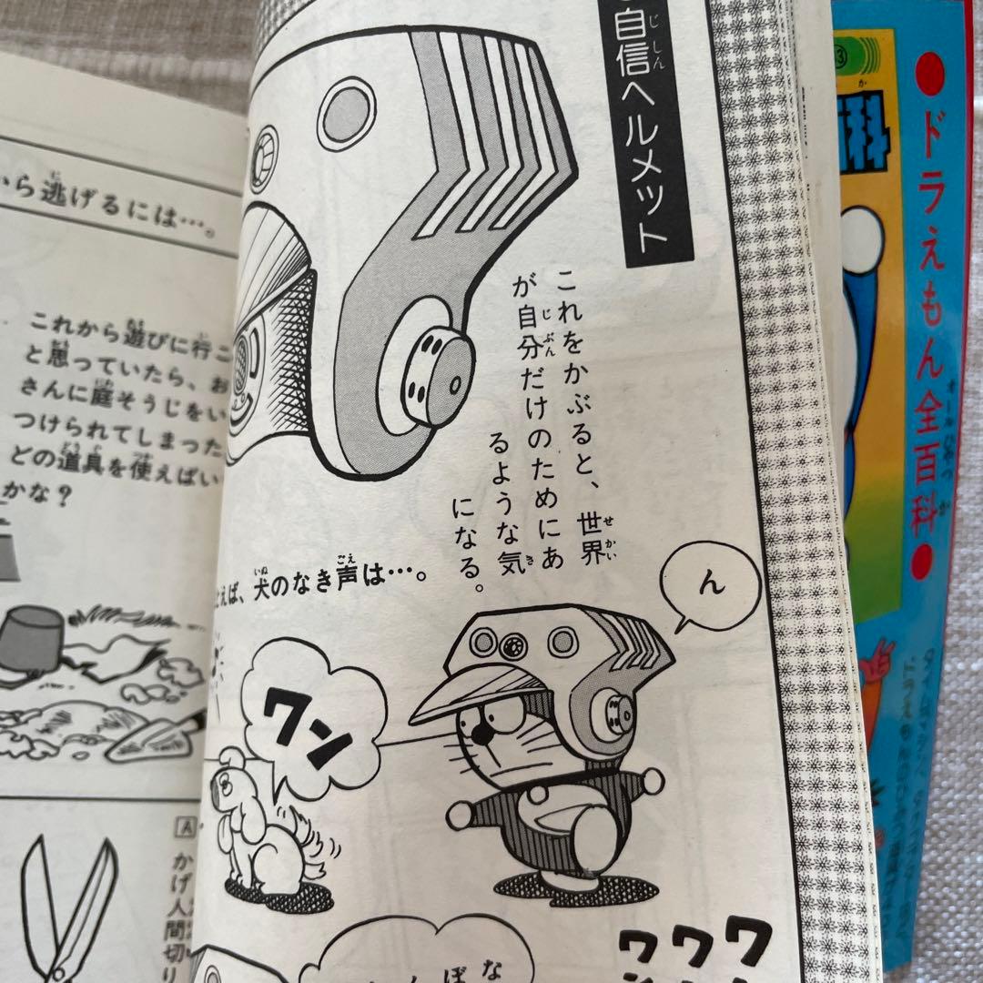 続ドラえもん全百科（オール百科） - メルカリ