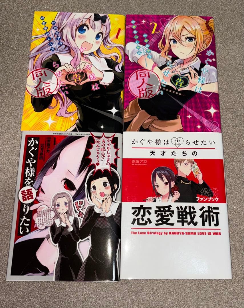 かぐや様は告らせたい 全巻セット + 4巻 - メルカリ