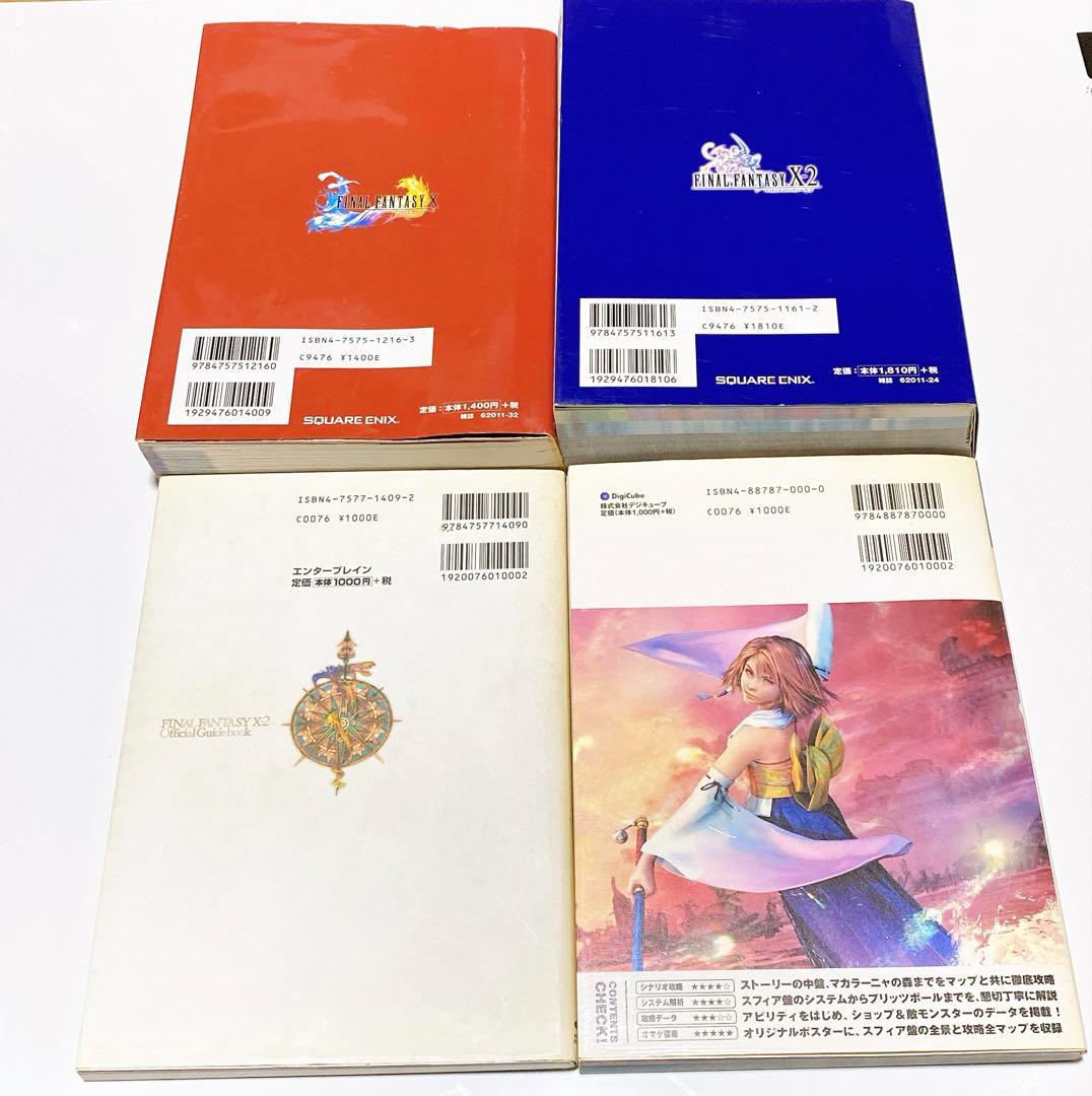 週末セール】ファイナルファンタジーX X-2 攻略本 ガイドブック - メルカリ