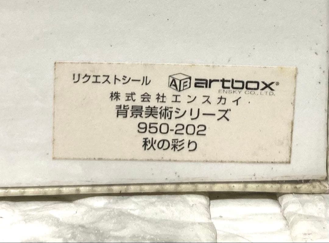 【未開封 廃盤希少】artbox 平成狸合戦ぽんぽこ 秋の彩り 950ピース